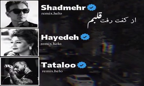 شادمهر هایده تتلو از کفت رفت قلبم